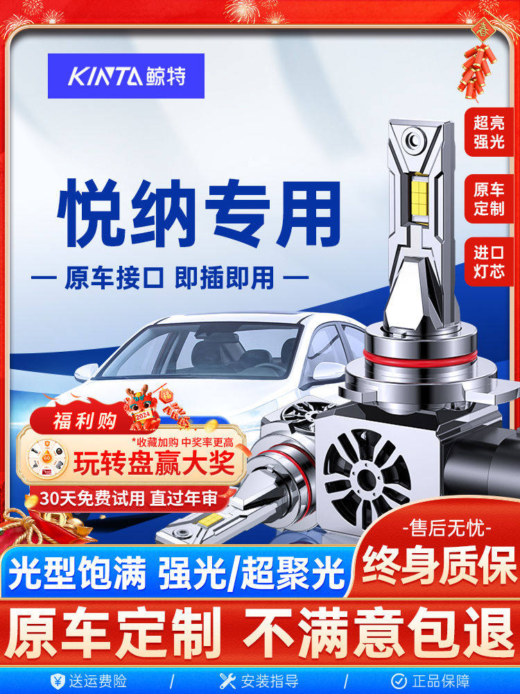 适用于现代悦纳Led大灯泡改装超亮镜头前近光束远光灯Rv车灯