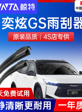 适用东风风神奕炫GS雨刮器原厂原装21款20胶条23年后无骨前雨刷片