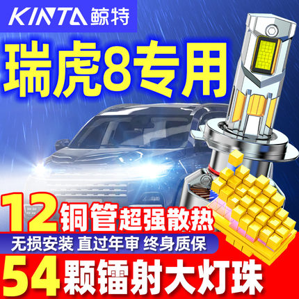 适用18-22款奇瑞瑞虎8LED大灯改装远光近光超亮强光汽车LED前灯泡