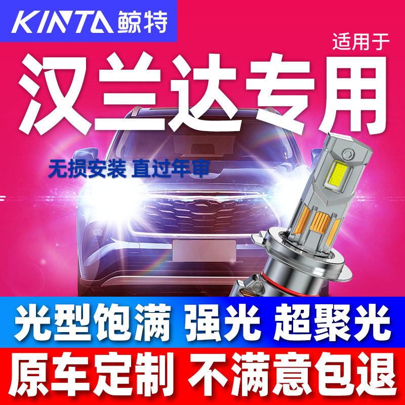 适用丰田汉兰达汽车激光led大灯远光近光车灯改装超亮灯泡
