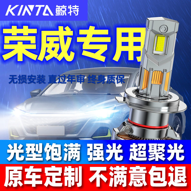 鲸特适用荣威rx5rx3科莱威ei6led大灯泡550改装350近光360车灯750