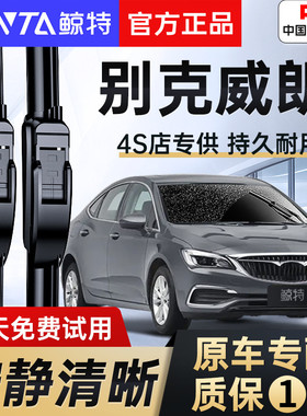 适用别克威朗雨刮器原厂GS无骨18款17原装Pro胶条21专用19雨刷条
