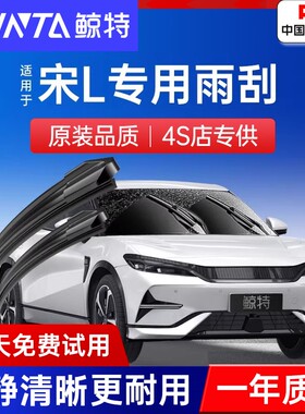 适用比亚迪宋L雨刮器原厂2024款24原装汽车LEV无骨LDMI胶条雨刷片