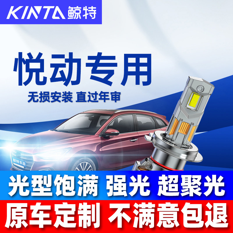 鲸特现代悦动LED大灯无损安装图片