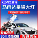 激光透镜汽车灯泡 15款 马自达3星骋led大灯远光近光H11雾灯改装