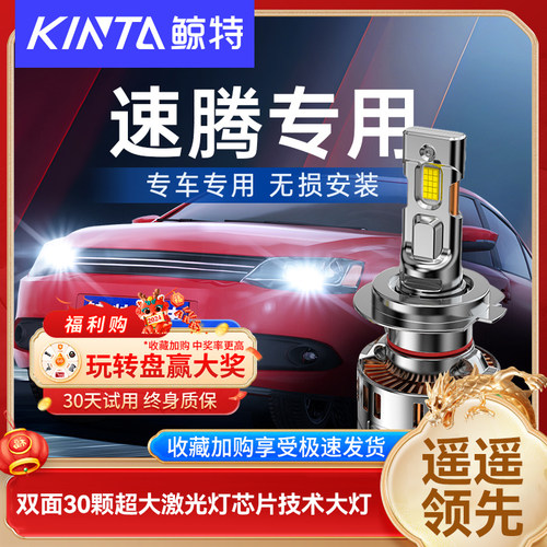 适用14款18款新老福斯速腾LED大灯泡改装专用近光远光23车灯雾灯