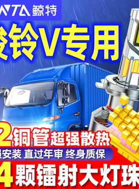适用江淮骏铃V6V5改装LED大灯泡V3V7V8V9L货车超亮强光近远聚光灯