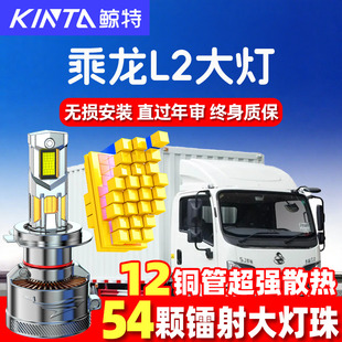 东风柳汽乘龙L2大灯led近光远光雾灯车灯改装24V强光超亮货车灯泡