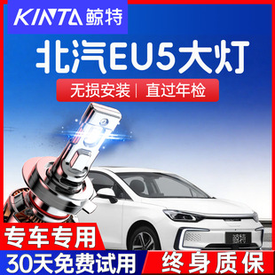 適用北汽eu5新能源led大燈近光遠光eu260 超亮汽車燈泡 400改裝