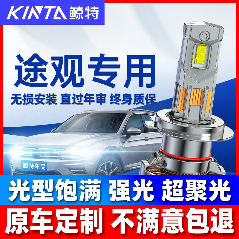 适用大众途观led大灯泡改装途观l矩阵近光灯远光灯透镜前车灯雾灯