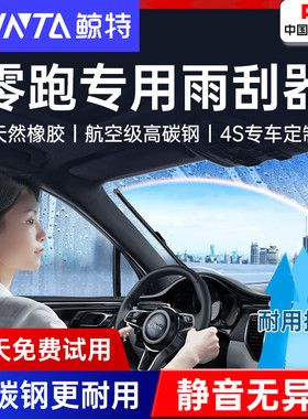 适用零跑T03雨刮器S01胶条领跑C01原装19款C10/C11原厂静音雨刷片