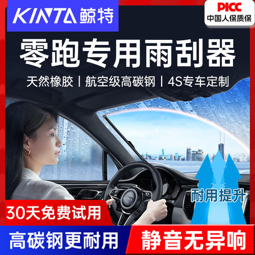 鲸特【零跑雨刮器】比原装更好用