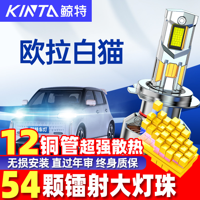 鲸特白猫改装led大灯车灯