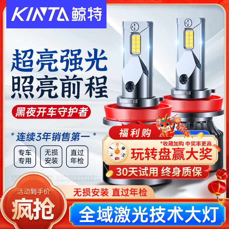 鲸特安全LED前车灯原车一体款