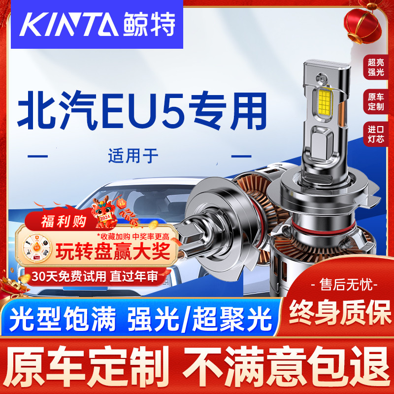 鲸特北汽EU5超亮LED大灯无损安装