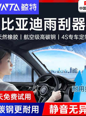 适用比亚迪宋Pro雨刮器海豚汉ev元dmi海豹06秦plus唐S7雨刷F3海鸥