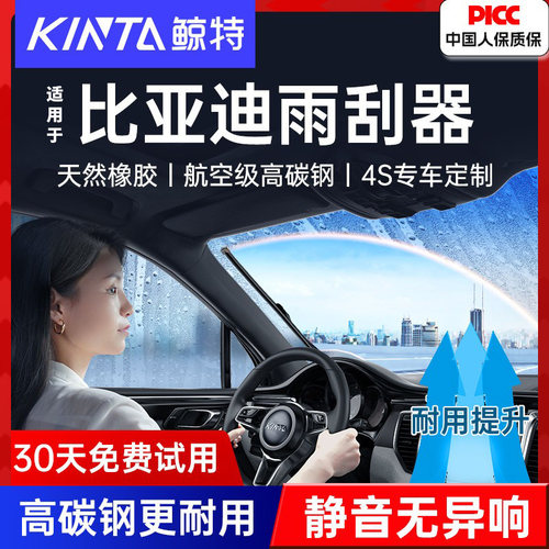 适用于比亚迪雨刮器高清静音
