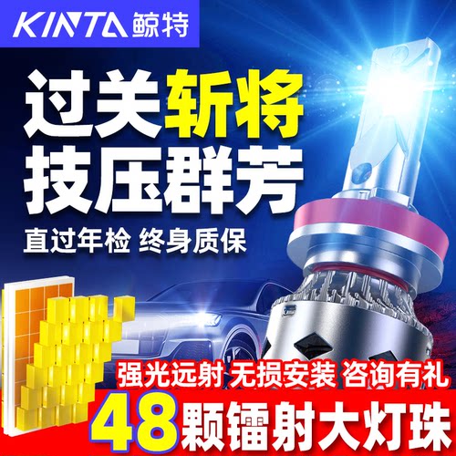 48芯】鲸特超亮激光汽车LED大灯