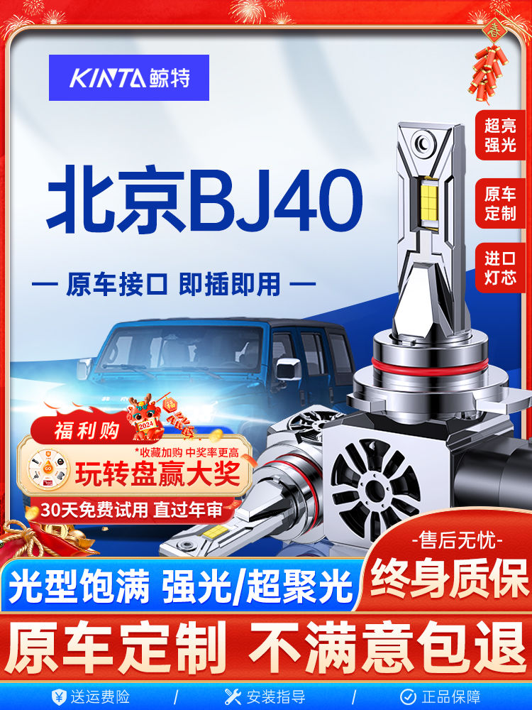 适用于13-23北京Bj40车用Led大灯，超亮强射灯白光H7高低光束集成