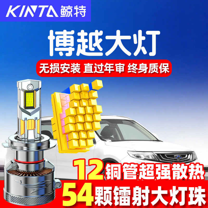 适用16-21款吉利博越led前大灯远光近光灯pro改装led透镜汽车灯泡