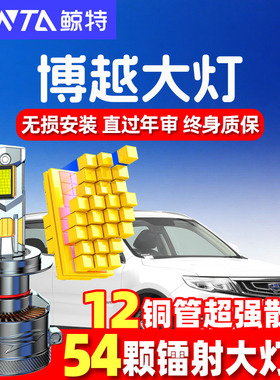 适用16-21款吉利博越led前大灯远光近光灯pro改装led透镜汽车灯泡