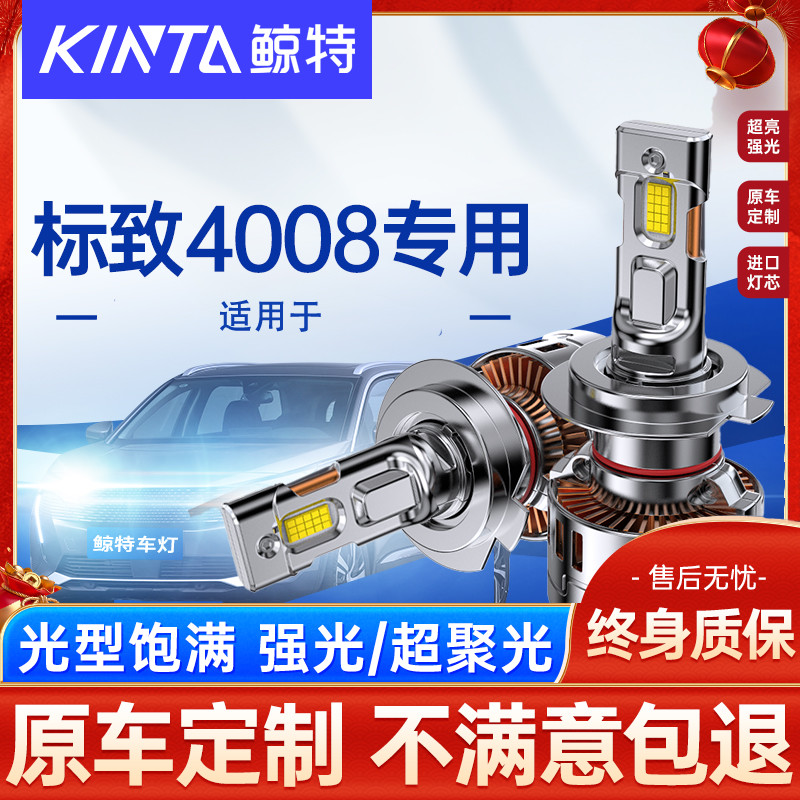 鲸特标致4008LED大灯无损安装