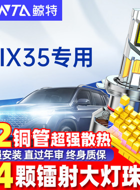 适用现代ix35led大灯泡改装强光近光远光激光透镜前车灯领航雾灯