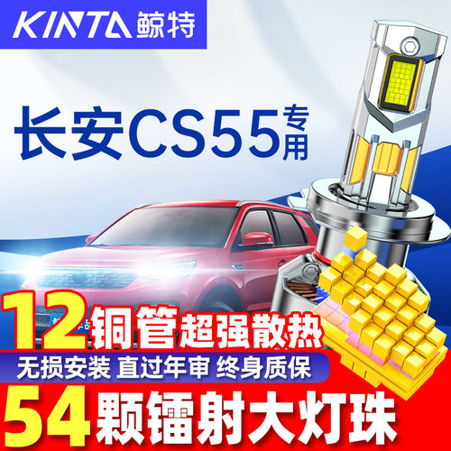 鲸特长安cs55led大灯雾灯改装