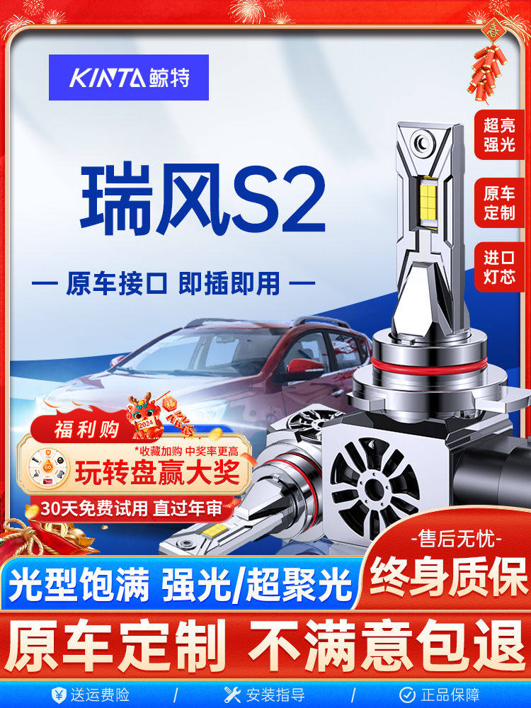适用于Jac瑞丰S2大灯Led远光灯、远光灯一体化雾灯车灯15-16-17-1