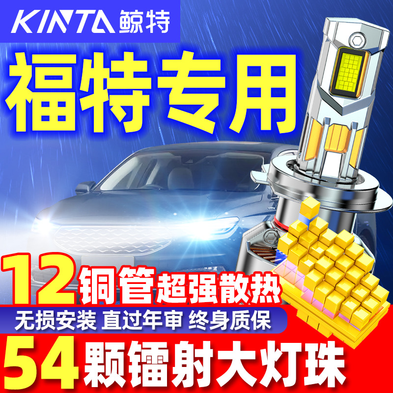 鲸特安全LED车灯福特车型专用