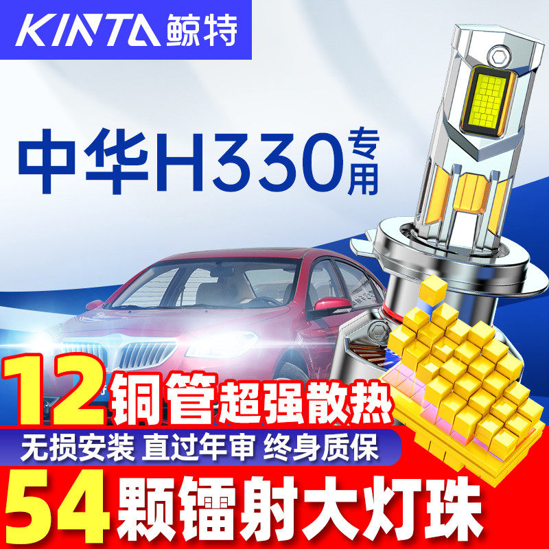 适用中华H330led大灯泡前远光近光一体强光激光透镜强光车灯雾灯,汽车零部件/养护/美容/维保,汽车灯泡,淘宝优惠券,粉丝福利购,淘宝优惠卷
