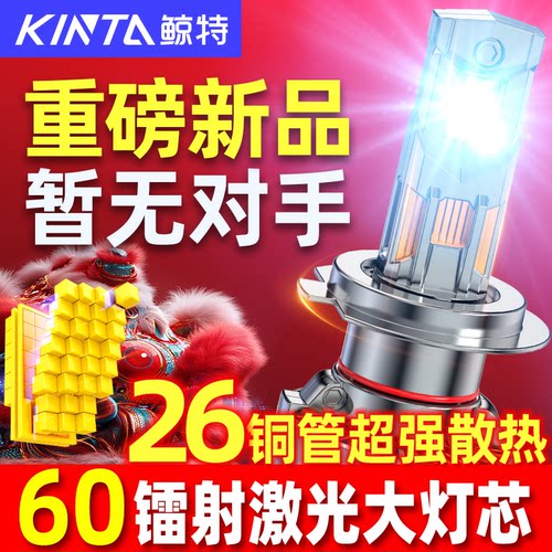 60芯26管】鲸特超亮激光LED大灯