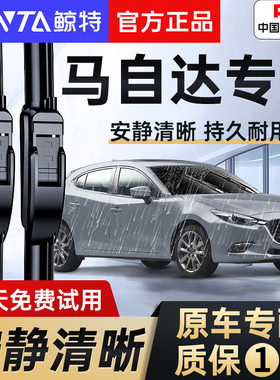 适用马自达3昂克赛拉雨刮器6马六cx4原装cx5阿特兹2次世代8雨刷条