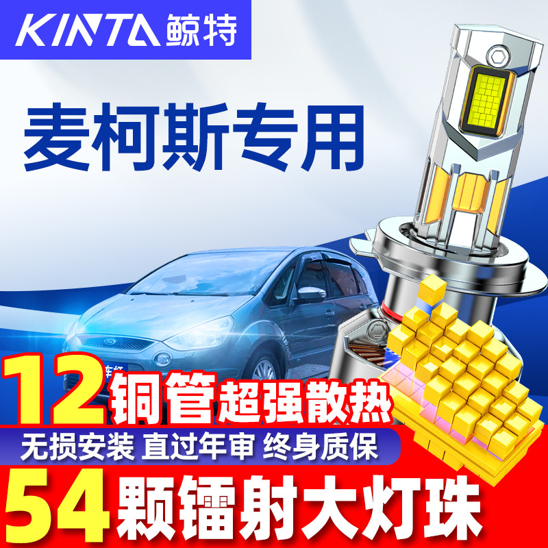 鲸特福特麦柯斯led大灯超亮强光