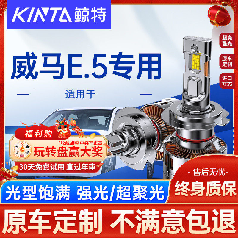 适用21款威马E.5LED大灯强光前远近光一体专用车灯新能源汽车灯泡