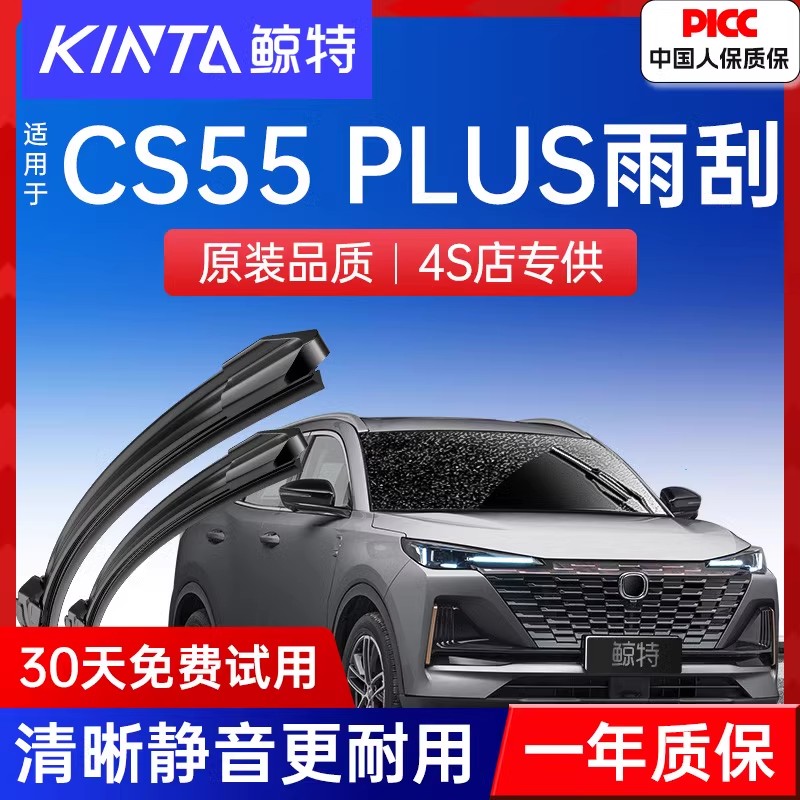 适用长安CS55雨刮器原装二代plus蓝鲸版p专用胶条静音无骨雨刷条