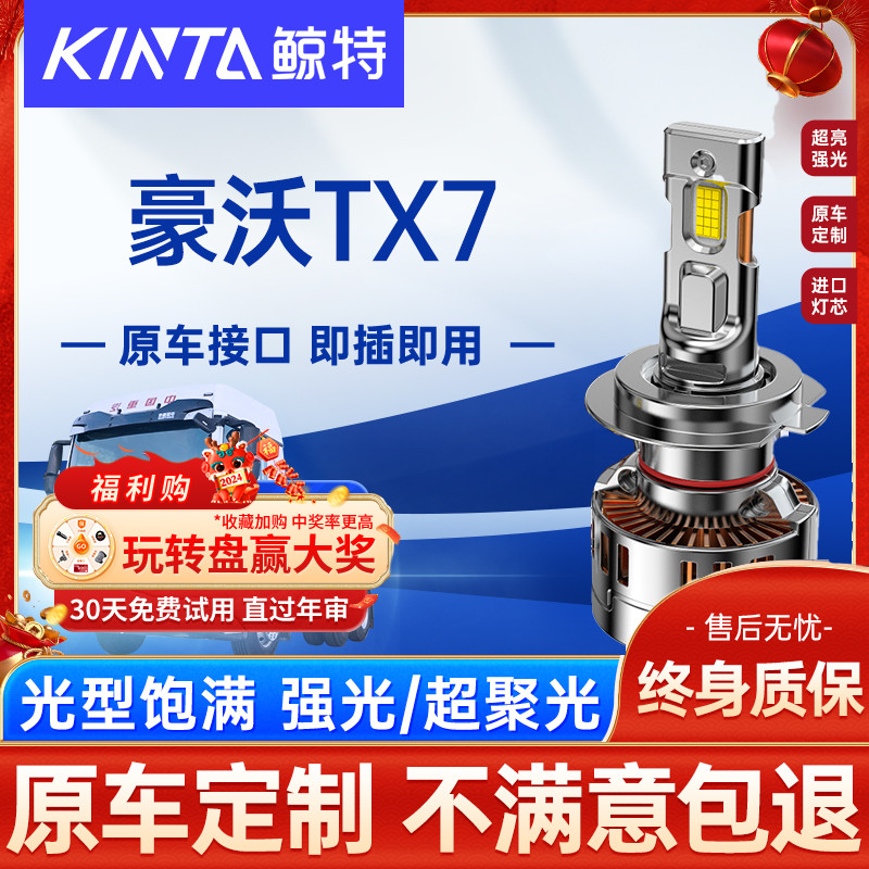 适用重汽HOWO豪沃TX7重卡led大灯泡近光远光超亮牵引车货车灯雾灯