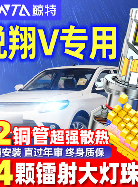 适用长安悦翔09-19款LED大灯V3V5V7改装远近一体超亮聚光汽车灯泡