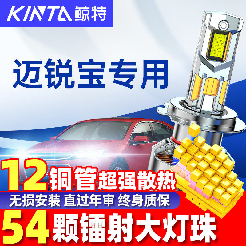 适用新老雪佛兰迈锐宝led大灯泡改装透镜XL远近光灯一体车灯雾灯,汽车零部件/养护/美容/维保,汽车灯泡,淘宝优惠券,粉丝福利购,淘宝优惠卷