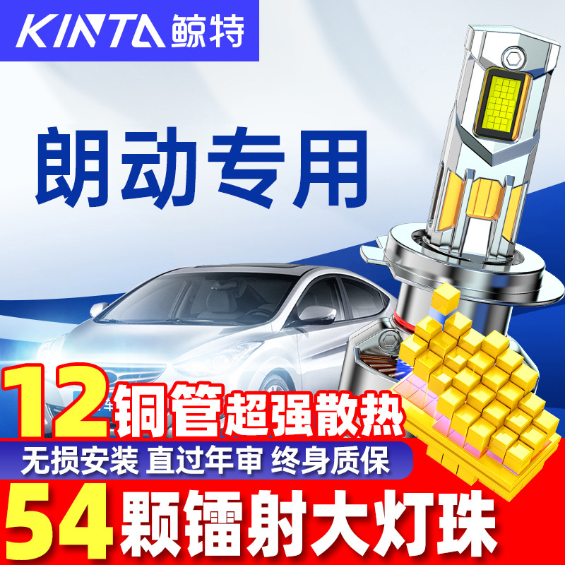 鲸特现代朗动led大灯雾灯