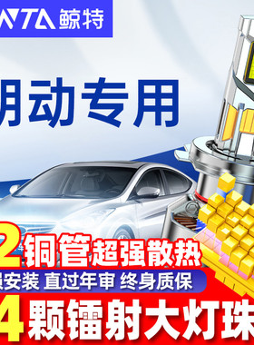 适用新老款现代朗动led大灯泡改装专用前远光近光灯透镜车灯雾灯