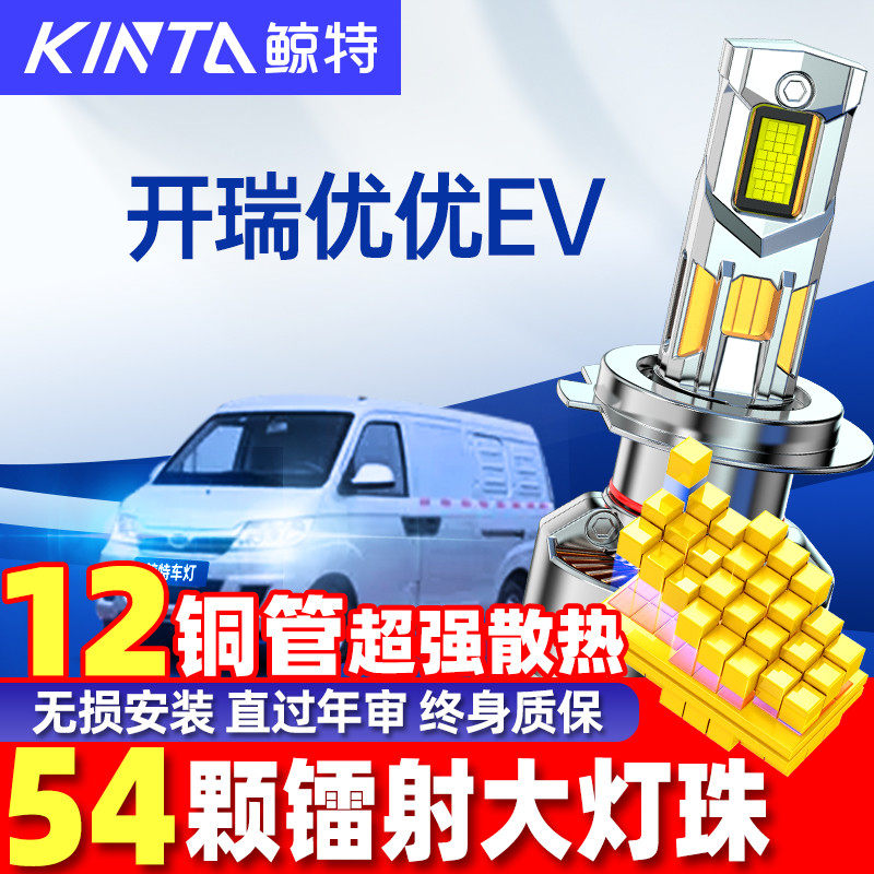 适用开瑞优优EV led大灯泡专用远光近光灯汽车透镜超亮前车灯雾灯,汽车零部件/养护/美容/维保,汽车灯泡,淘宝优惠券,粉丝福利购,淘宝优惠卷