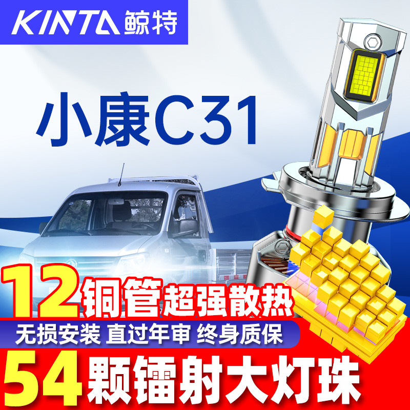 适用18款东风小康C31专用led前大灯泡近光远光灯透镜白光车灯雾灯