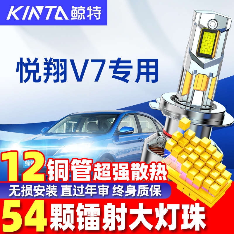 鲸特悦翔led大灯雾灯改装车灯