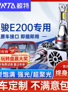 适用宝骏e200led大灯泡改装强光远近光一体E300专用透镜E100车灯