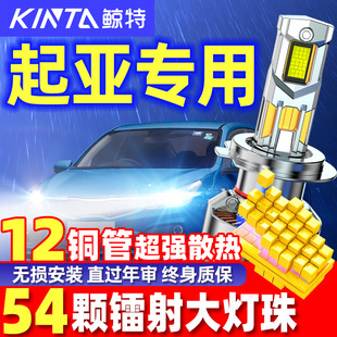 鲸特适用起亚k2k3k4k5智跑福瑞迪赛拉图led大灯泡近光远光车灯kx5