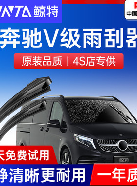 适用奔驰V级雨刮器原装原厂20胶条16款V80汽车V260无骨18年21雨刷