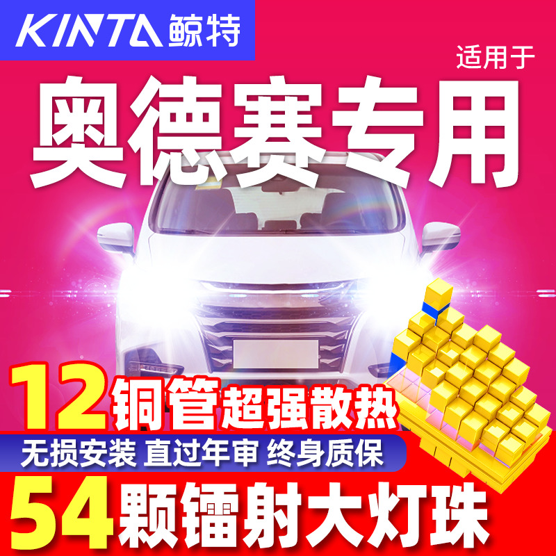 鲸特本田奥德赛改装led大灯雾灯