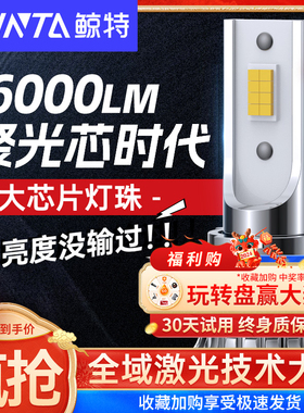 鲸特汽车LED大灯h1改装h7透镜h11车灯泡9012激光9005近远光h4一体