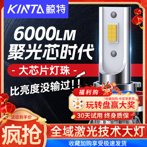 鲸特专车适配安全LED车灯